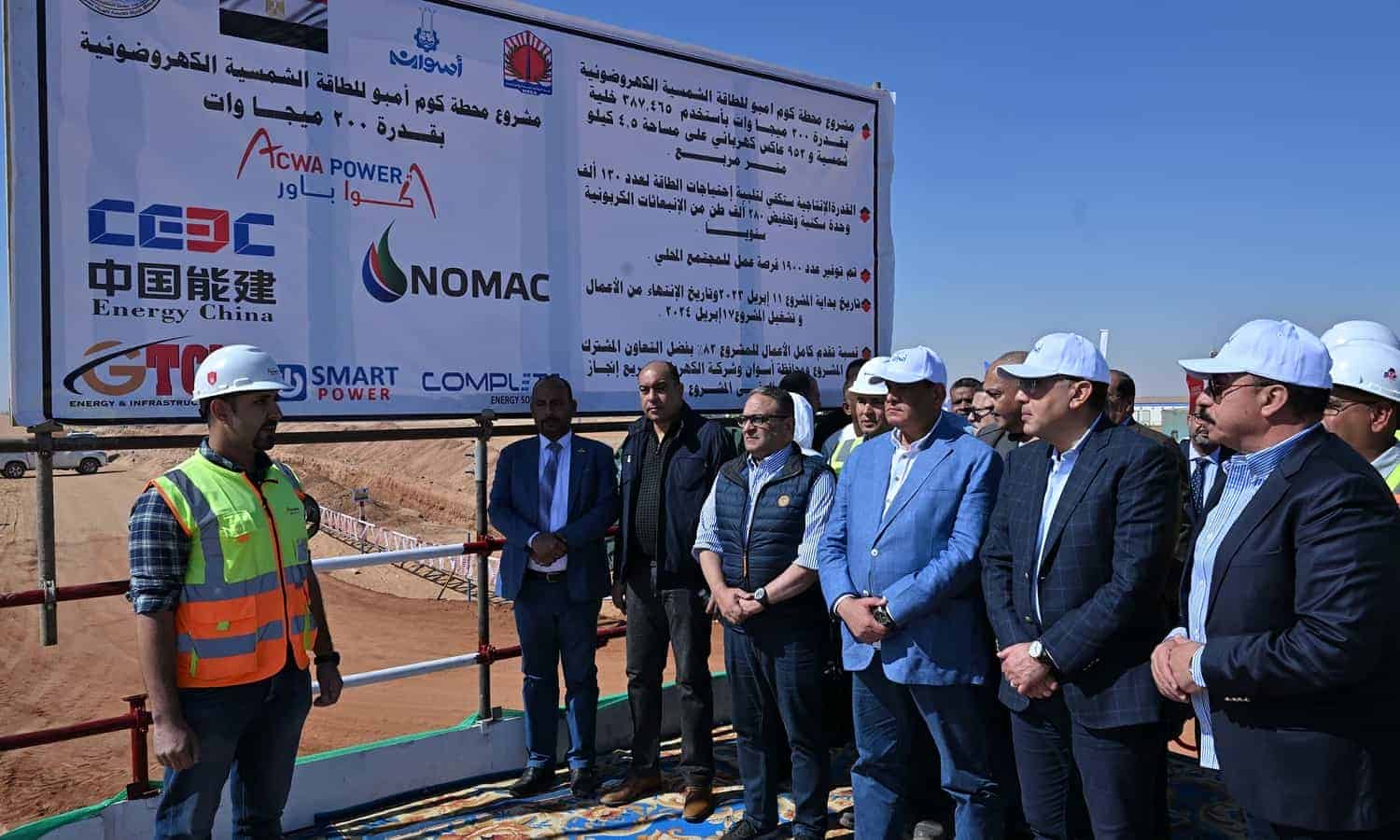 168 مليون دولار التكلفة الاستثمارية لمشروع كوم أمبو التابعة لأكوا باور